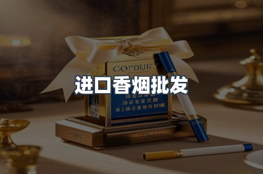 日本香烟系列